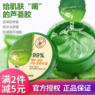 韩国正品 SAEM 得鲜济州岛99%芦荟胶补水保湿 舒缓祛痘淡印面霜 the