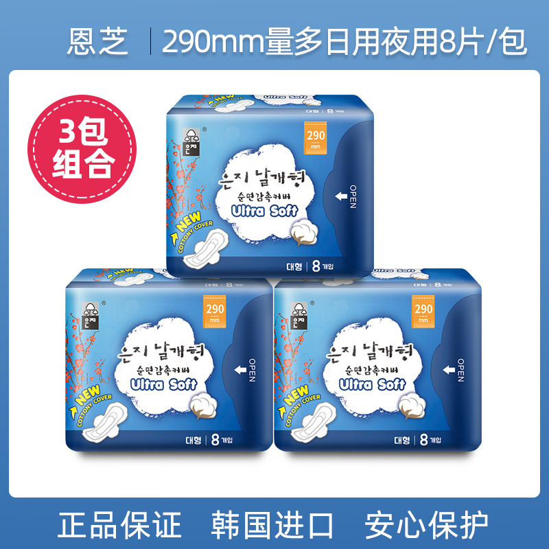 韩国恩芝日用卫生巾290mm日夜两用超薄加长型透气防侧漏无荧光剂 洗护清洁剂/卫生巾/纸/香薰 卫生巾 原图主图