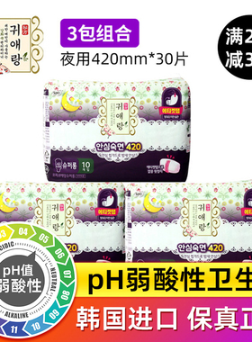 韩国LG贵爱娘贵艾朗艾草卫生巾防侧漏棉柔亲肤夜用加长42cm姨妈巾