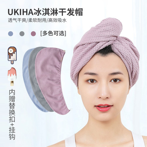 UKIHA干发帽抗菌纤维强吸水速干