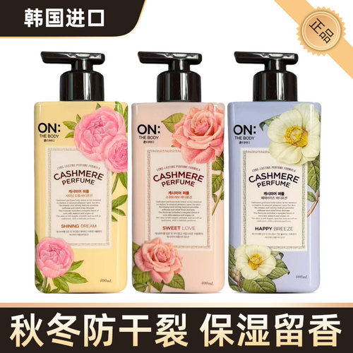 韩国LG香水身体乳保湿滋养芳香