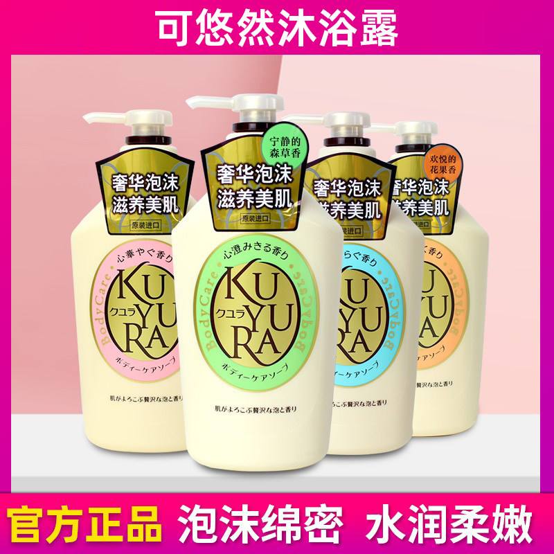日本进口资生堂可悠然沐浴露乳保湿持久留香家庭洗澡日常清洁男女