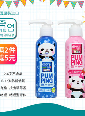 韩国LG竹盐儿童按压牙膏2岁6岁以上12岁无氟防蛀清洁口腔果味