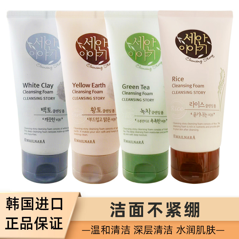韩国进口水果之乡洗面奶洗颜泡沫黄白土洗面乳糙米绿茶洁面乳150g