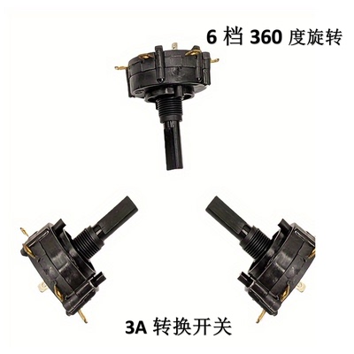 360度旋转开关波段开关,3A大功率