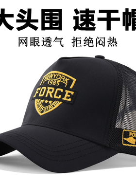 大头围帽子男夏季防晒透气棒球帽网眼加大加深鸭舌帽速干高顶大码