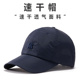 薄款 速干帽子男透气网眼夏季 防晒遮阳帽户外运动鸭舌帽软顶棒球帽