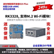 NanoPi R2S Plus迷你开发板RK3328双千兆网口32GBeMMC支持M.2WiFi