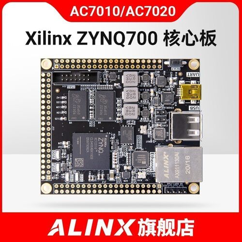 ALINX XILINX FPGA核心板 ZYNQ开发板 XC7Z AC7010C嵌入式系统