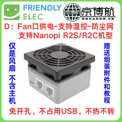 Nanopi R2S 2C R4S R5S 5C 6C 6S温控DoorNet散热USB风扇 开发板