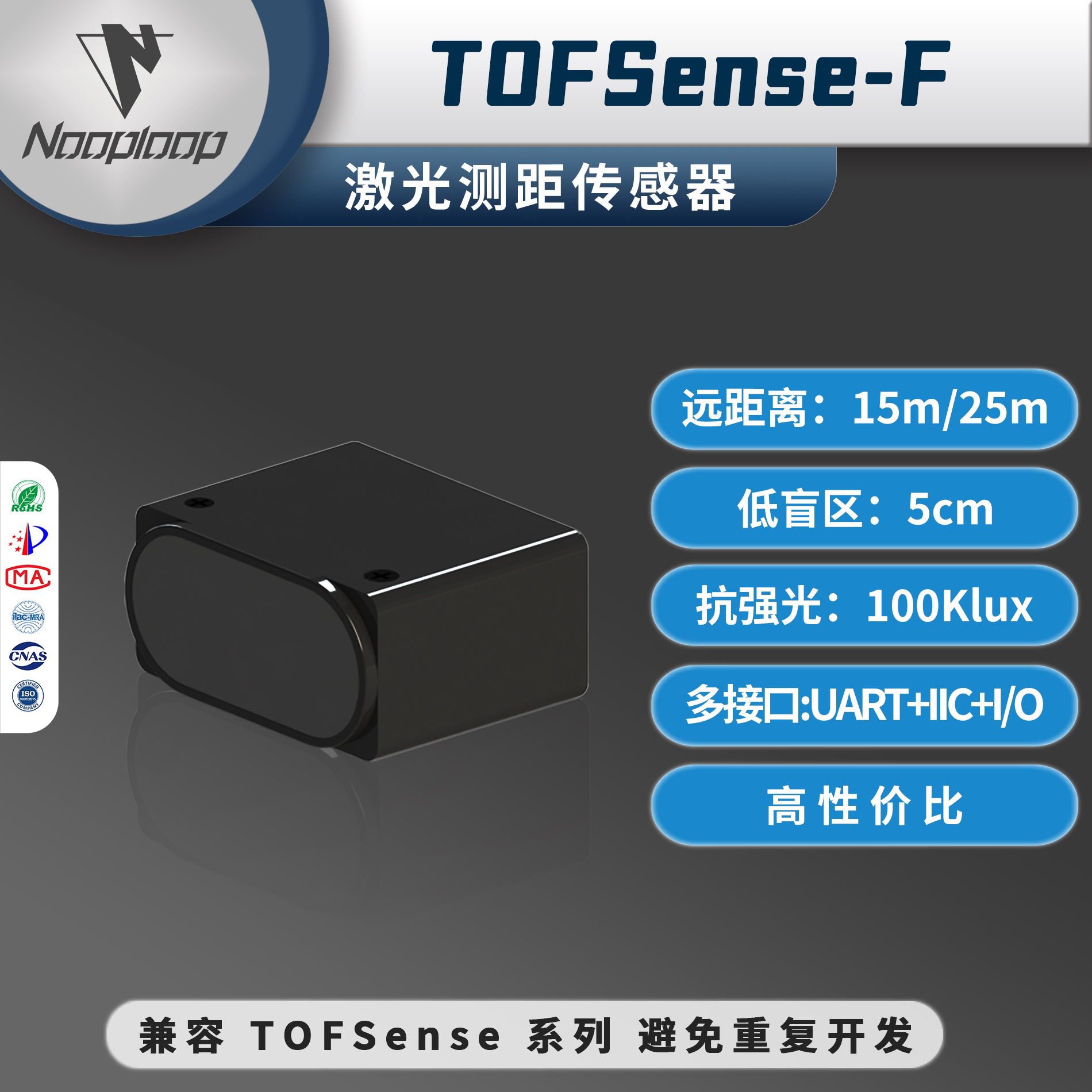 tofsense-f激光测距 传感器雷达模块uart 串口 iic空循环 tof避障