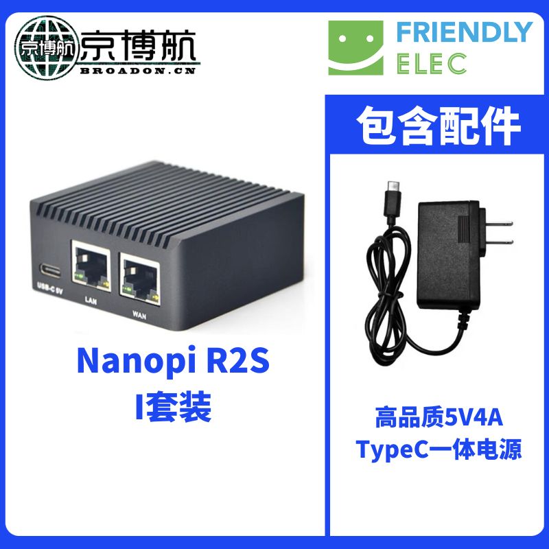 友善电子Nanopi R2S开源RK3328边缘计算开发板双千兆网口1GB内存