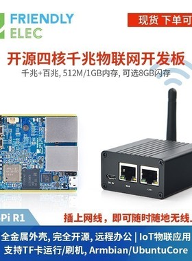 友善电子NanoPi R1无线 物联网IoT开源Ubuntu开发板 全志H3 1GB