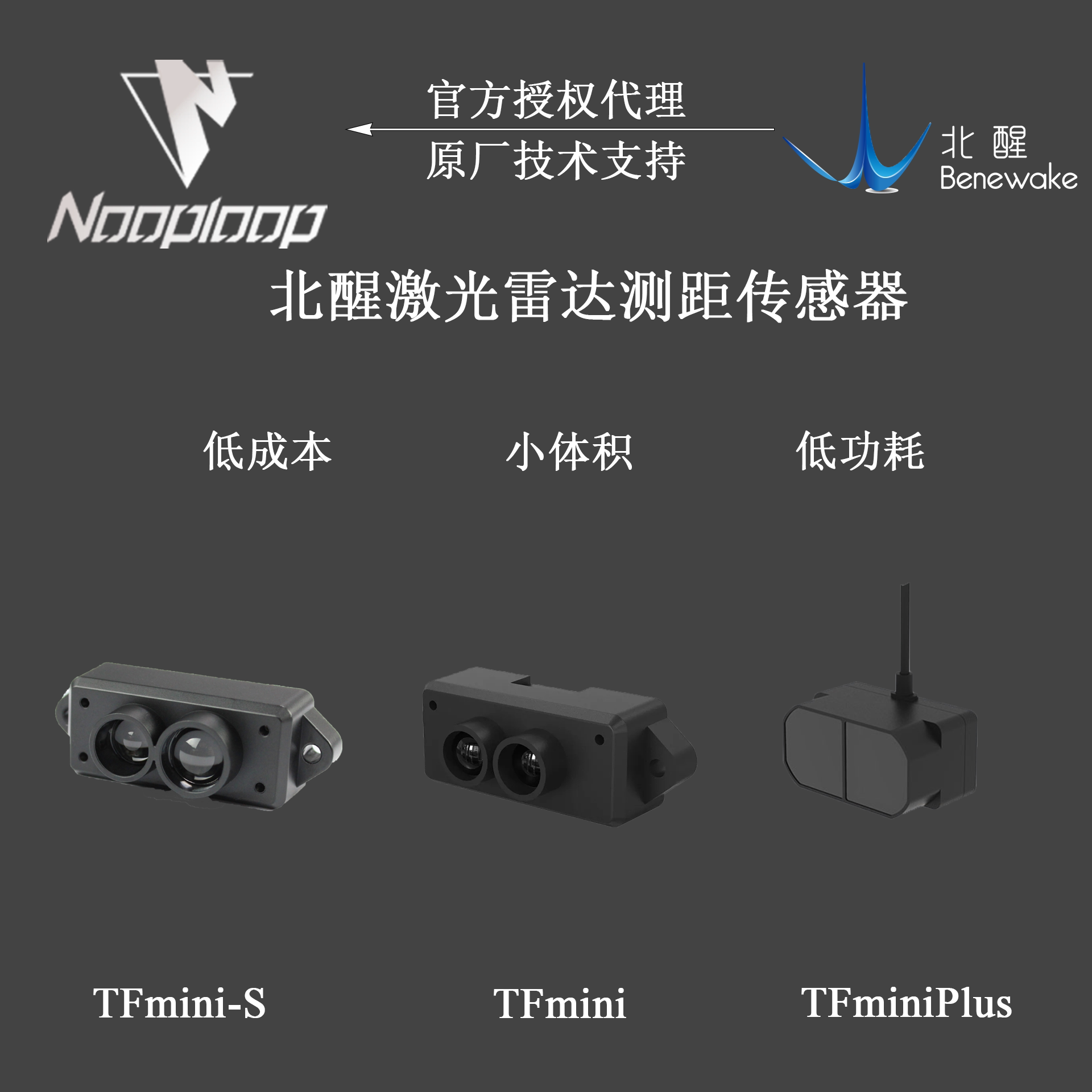 北醒tfmini tfmini-s tfminiplus激光测距雷达 微型单点测距模块