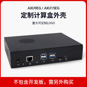 ALINX Zynq MPSOC ZU9EG ZU15EG定制AXU9EG AXU15EG金属外壳