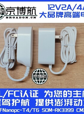 Firefly友善SOM RK3399 Nanopc T4 T6 CM3588开发板12V 2A 4A电源