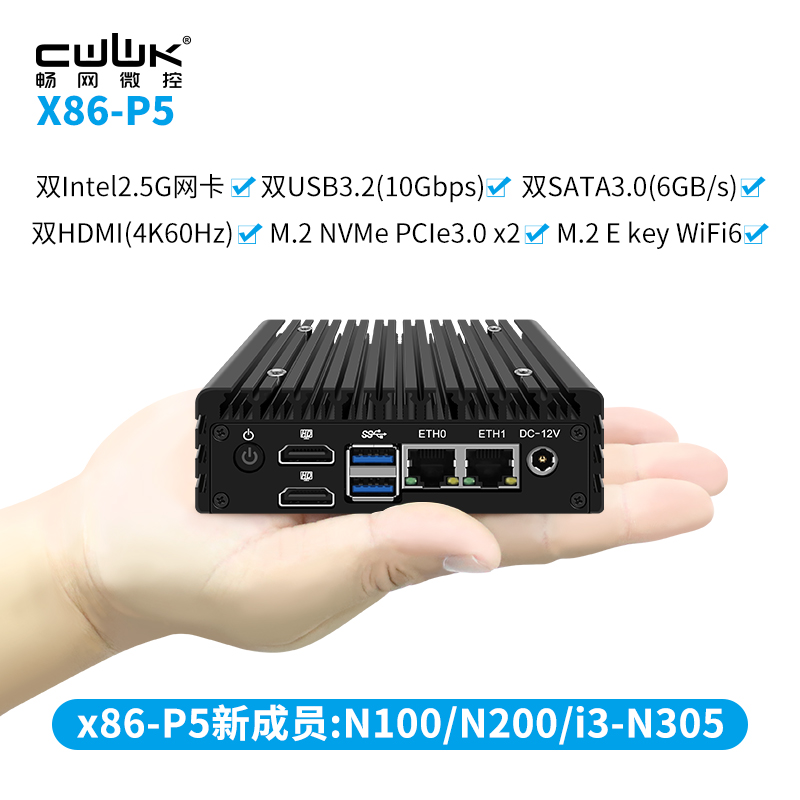 畅网X86-P5双网口N100/N200/N305迷你主机6W低功耗智能硬件无风扇 品牌台机/品牌一体机/服务器 台式整机 原图主图