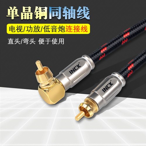 单晶铜电视功放低音炮同轴线