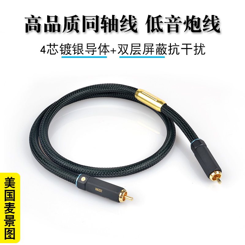 数字音频电视同轴功放低音炮线