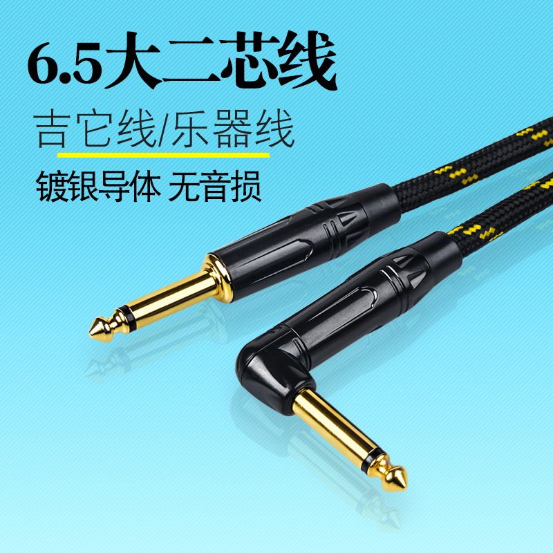 银珂S1镀银大二芯吉它音箱6.5线调音台效果器声卡音响弯头连接线
