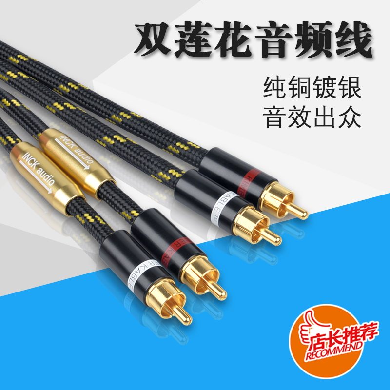 银珂INCK S1高纯铜镀银发烧双莲花音频信号线电视功放音响连接线