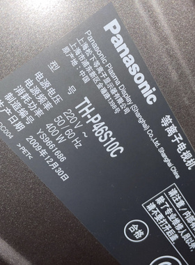 松下等离子电视机TH-P46S10C 底座支架