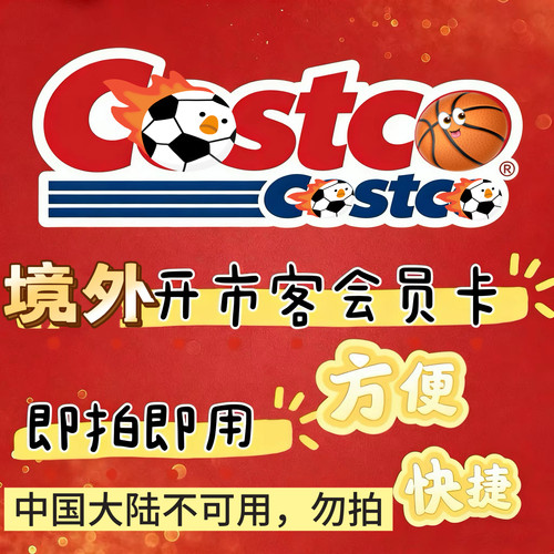 costco开市客会员卡美国澳洲新西兰日本韩国好市多英国加拿大