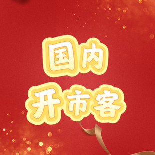 国内开市客次卡会员卡一次卡代金券代下单代下单代下单代下单
