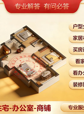 在线看房子户型图分析家居布局选房买房办公室住宅缺角对冲煞气解