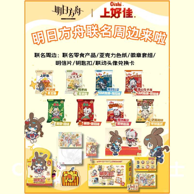 明日方舟上好佳x明日方舟联动联名徽章立牌挂件周边正版代购,模玩/动漫/周边/娃圈三坑/桌游,动漫徽章/立牌,淘宝优惠券,粉丝福利购,淘宝优惠卷