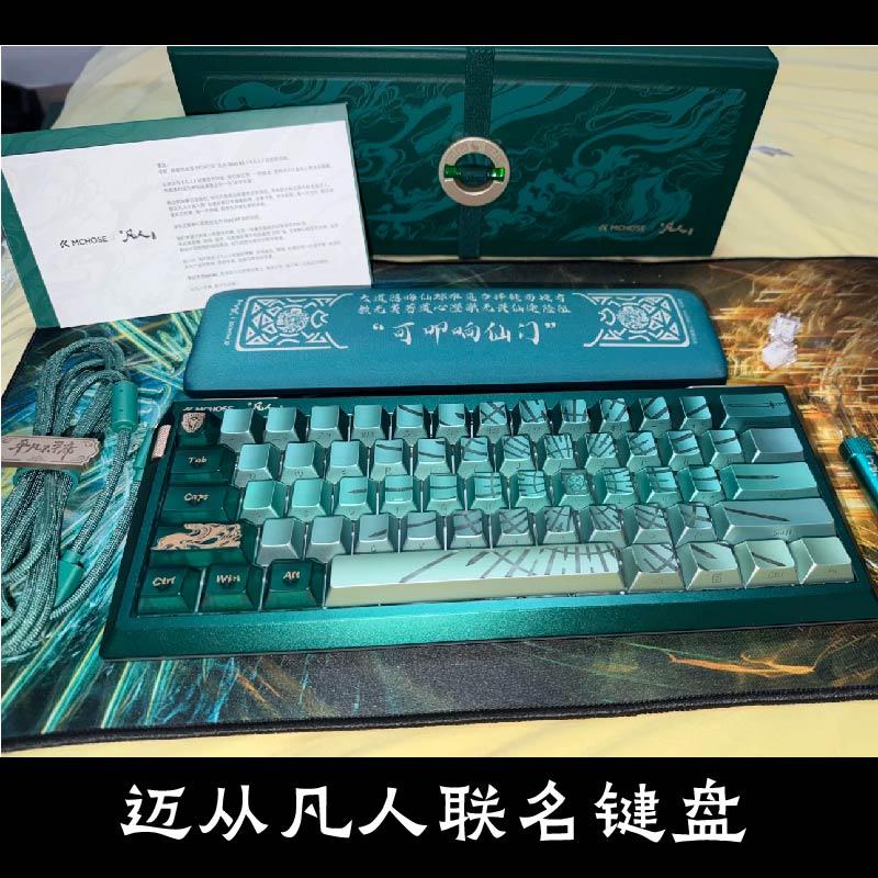 迈从凡人修仙传动画联动联名GOD60键盘剑匣收纳盒鼠标正版代购图片