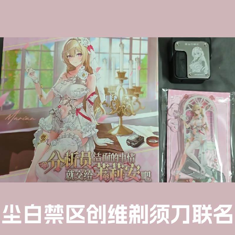 尘白禁区创维电动剃须刀