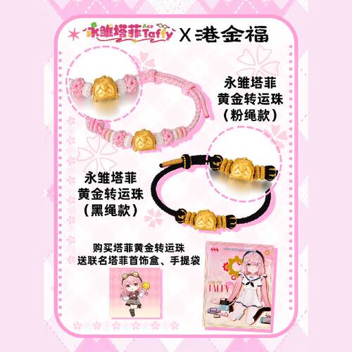 港金福永雏塔菲x港金联动联名金子手办手偶周边手链娃娃正版代购