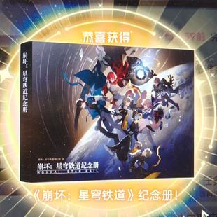 崩坏星穹铁道二周年纪念册米哈游崩坏原画集现货非正包退正版 代购