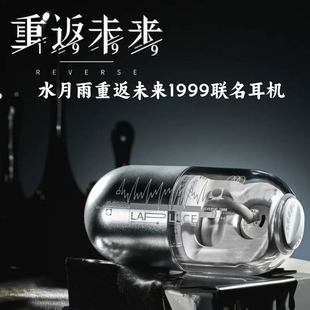 重返未来1999水月雨星锑联动联名OBA 蓝牙耳机礼盒 Ⅱ谐振耳夹式