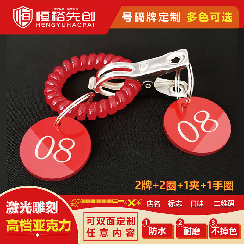 恒裕号码牌麻辣烫叫号牌亚克力防水防烫数字编号牌夹子式钥匙牌