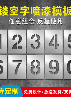 车牌放大塑料喷字模板镂空刻字