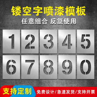 喷字模板镂空刻字数字号码车牌号放大字母喷漆刻字模板亚克力定制