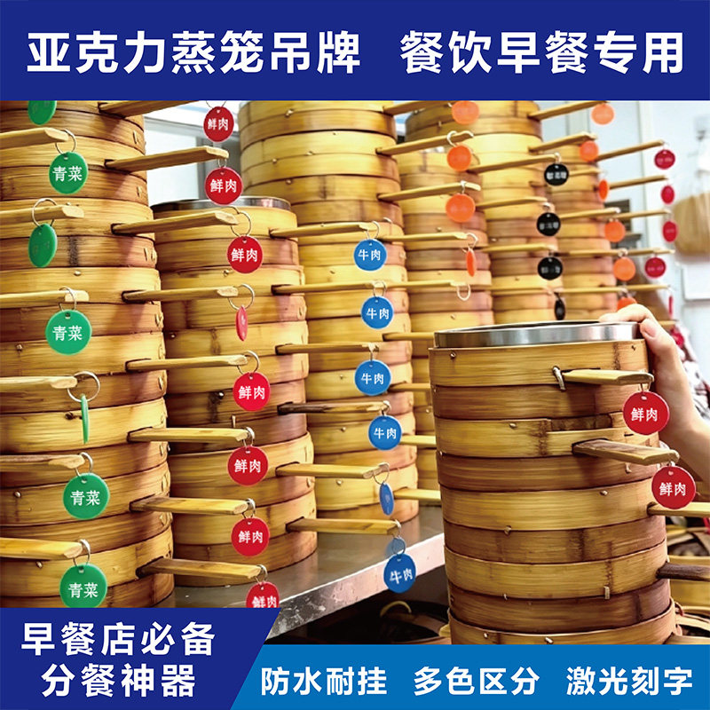 亚克力蒸笼吊牌耐挂热销分餐神器早餐店专用激光刻字防水餐厅餐饮