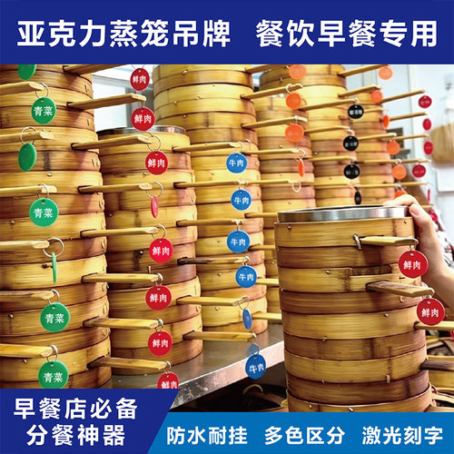亚克力蒸笼吊牌防水耐挂可刻字
