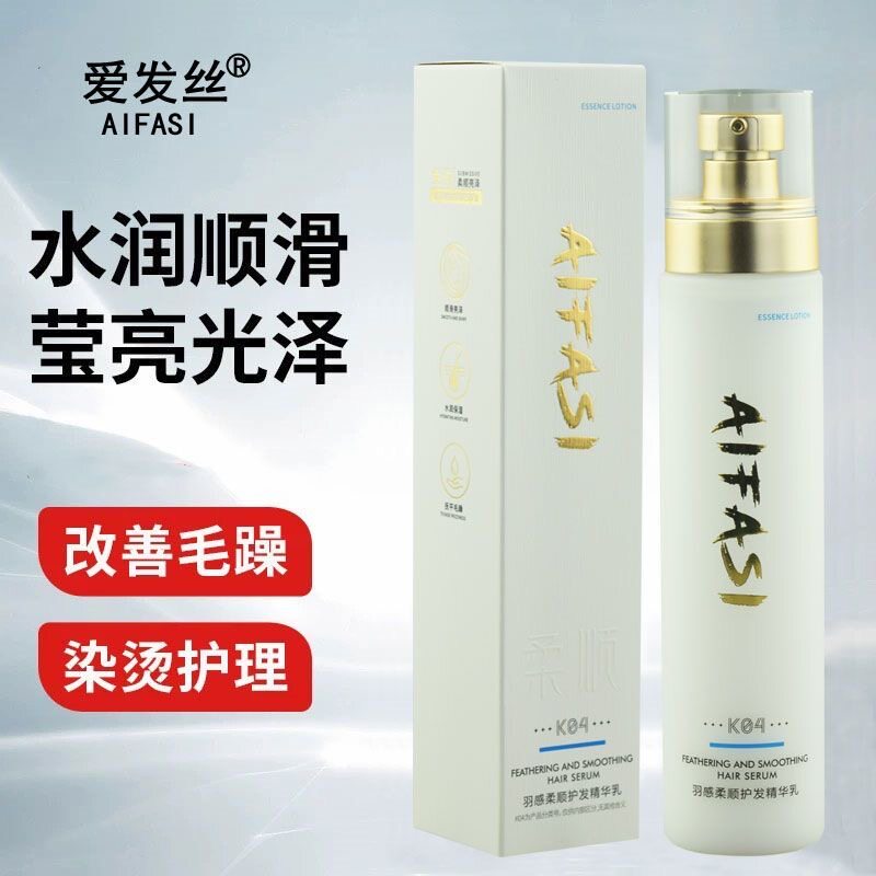 爱发丝羽感柔顺护发精华乳免洗护发素滋养顺滑改善毛躁修护干枯
