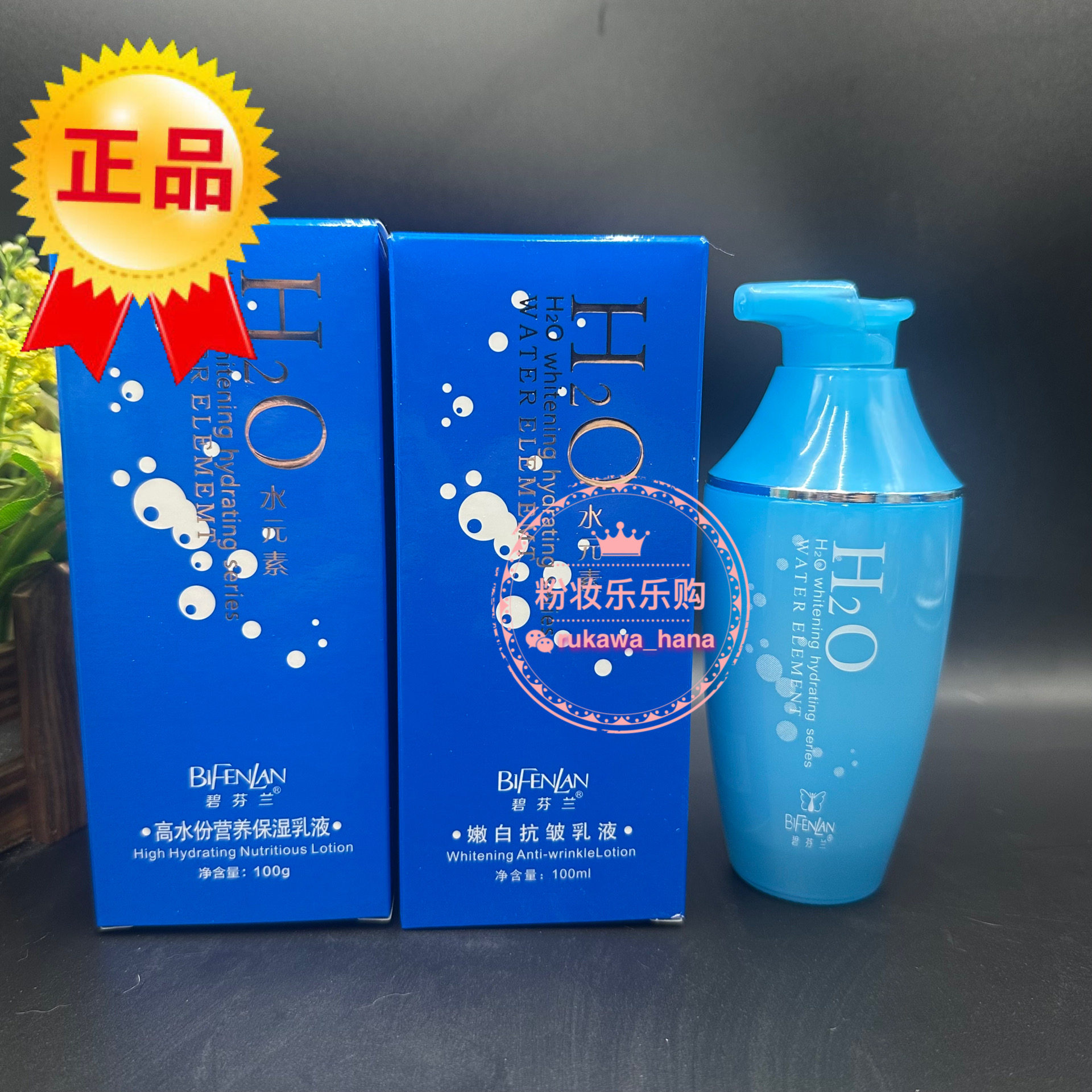 碧芬兰高水份营养保湿乳液嫩白抗皱乳液100g保湿护肤面部嫩肤女