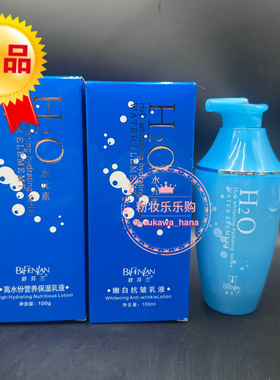 碧芬兰水元素高水份营养抗皱嫩白保湿乳液100g高倍保湿补水滋润女