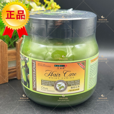 艾米莉橄榄油精华焗油膏营养发膜柔顺免蒸倒膜膏修复防干枯护发素