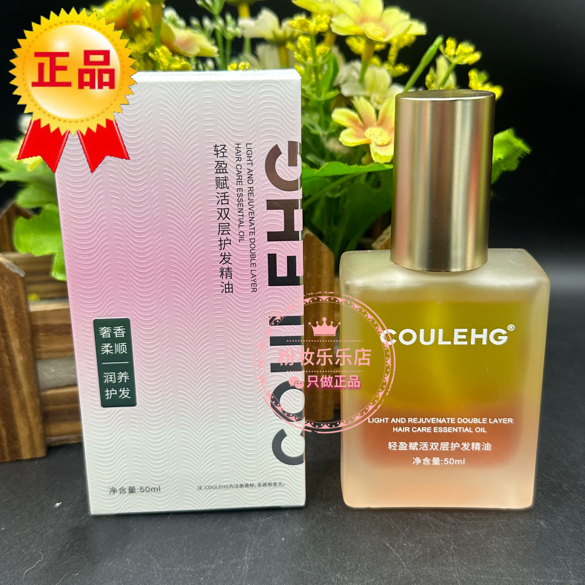 COULEHG轻盈双层护发精油女防毛躁柔顺修复干枯持久留香亮泽男女