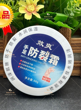 正品效爽手足防裂霜裂可宁霜防裂冻手脱皮手干手皴裂养颜保湿蓝白