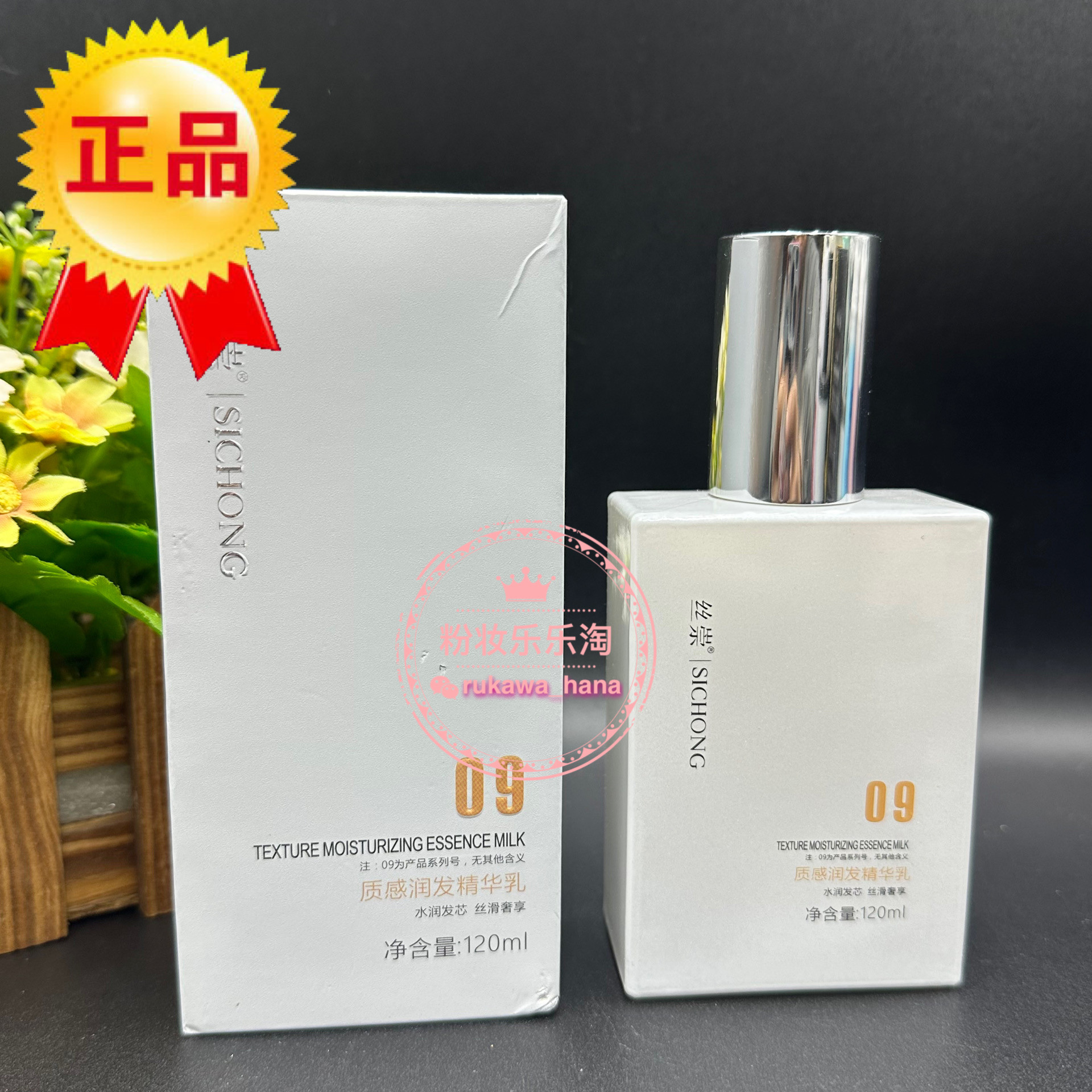 09丝崇质感润发精华乳头发护理精华素发尾油柔顺修复干枯毛躁