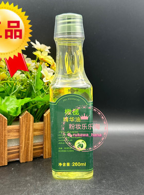 拍一发二露兰姬娜橄榄精华油260ml质地温和不伤皮肤橄榄油滋润