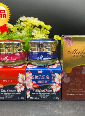 美多姿正品台湾Meiduzi日霜晚霜美肤嫩肤化妆品护肤早晚提亮