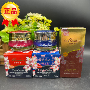 美多姿正品台湾Meiduzi日霜晚霜美肤嫩肤化妆品护肤早晚提亮